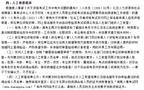 2022年湖南社会工作者考试考后人工核查程序