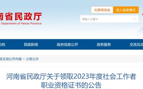 2023年河南省社会工作者证书领取工作2023年10月26日起