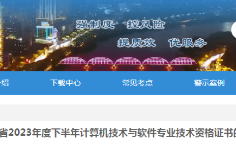 甘肃2023年下半年软考高级考试合格证书发放通知