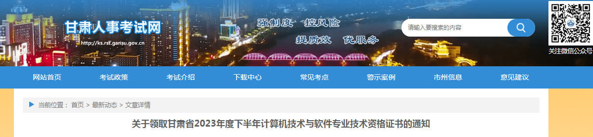 甘肃2023年下半年软考高级考试合格证书发放通知