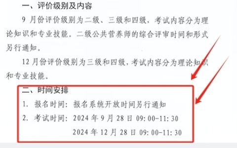 为什么要考公共营养师？2024年下半年怎么考？