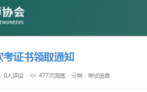 河南2024年上半年软考合格证书领取通知发布！7月17日起可领取证书~