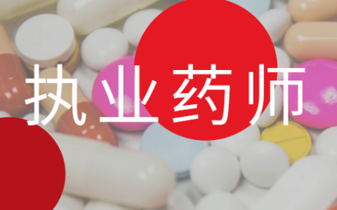 辽宁人事考试网：2022年辽宁执业药师考试准考证打印时间为10月28日至11月6日