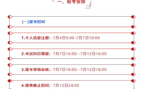 2023下半年西藏教师资格证笔试报名时间7月7日至7月12日