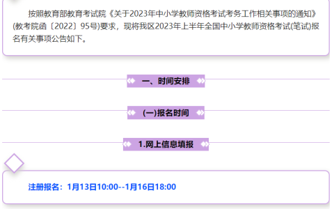 2023年上半年西藏教师资格证笔试报名时间1月13日10:00-1月16日18:00