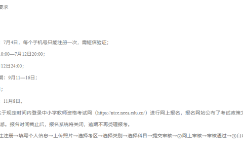 2023下半年新疆教师资格证笔试报名时间是7月7日至12日