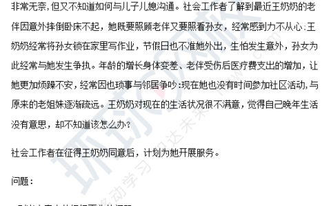 2023年社工中级实务真题+答案解析