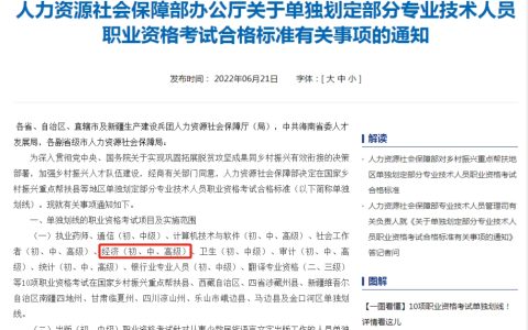 2024年中级经济师哪些地区有省内合格线？国家线和省内线有什么区别？