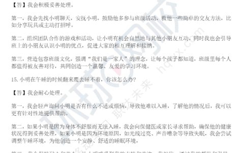 2024年上半年教师资格面试真题！更新版！