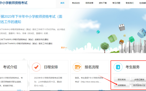 已公布!2023年下半年教资面试成绩时间为2024年1月10日