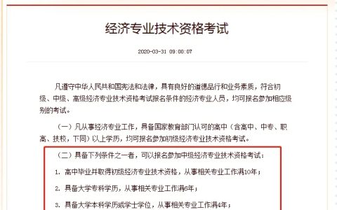2025中级经济师考试报名在什么时候？有几次报名机会？