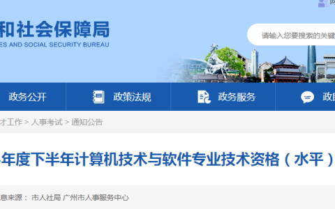 广东广州2023年下半年信息系统项目管理师考试开考提醒