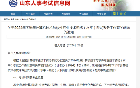 24下半年山东系统规划与管理师证书报考条件
