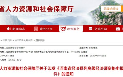 河南2024年高级经济师职称申报评审条件