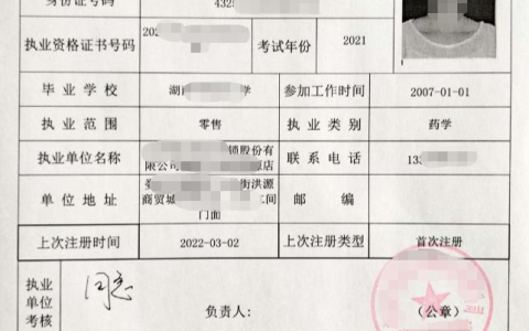 湖南省执业药师变更注册流程