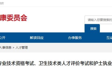 2024年湖南长沙护士执业资格考试考前温馨提示