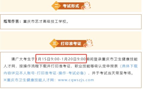 2024年1月重庆公共营养师考试准考证打印系统今日开启