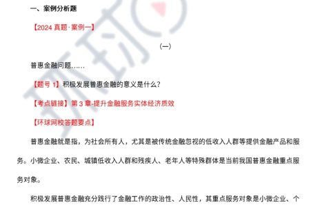 2024年高级经济师金融专业真题及解析，快来查看！