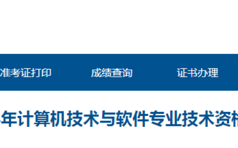 青海2023年下半年软考高级考试报名通知
