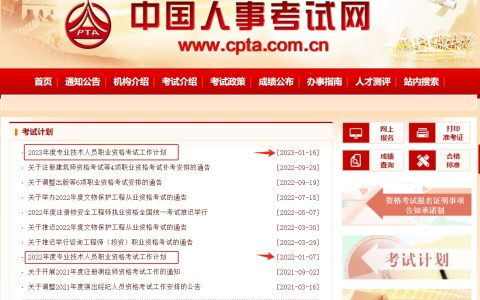 2024年社会工作者考试时间：1月在中国人事考试网公布