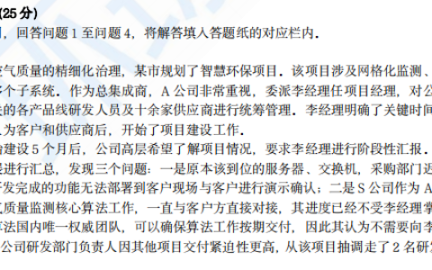 2023年上半年软考高级信息系统项目管理师《案例分析》考试真题
