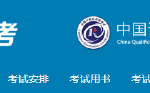 2024年下半年软考中项考试考后多久公布成绩