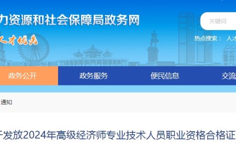 广东中山2024年高级经济师合格证明发放通知