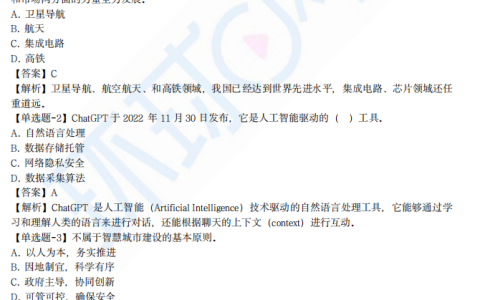 2023年上半年软考真题系统集成项目管理工程师(完整版)