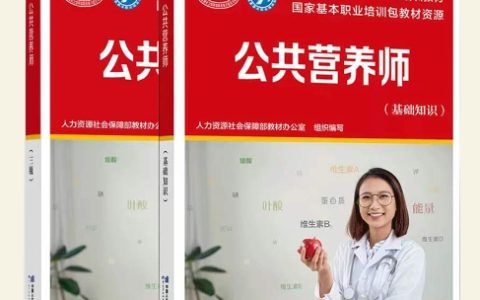 2024年6月公共营养师考试时间及方式一览