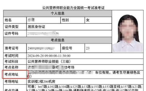 抓紧时间！2024年9月28日公共营养师考试准考证打印仅剩最后一天！