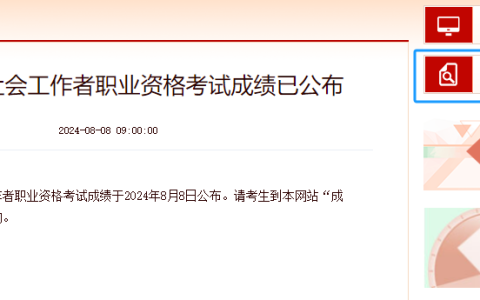 2024年湖南社工考试成绩查询时间安排已确定！