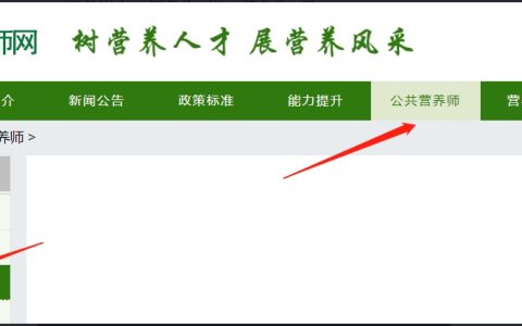 2024年3月公共营养师考试成绩查询时间到了吗？