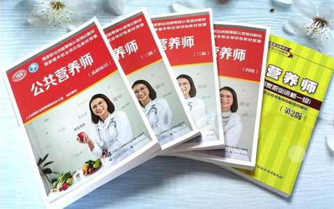 怎么考公共营养师？2024下半年考试时间及就业前景解析