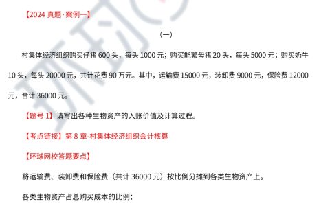 2024年高级经济师农业经济专业真题及解析