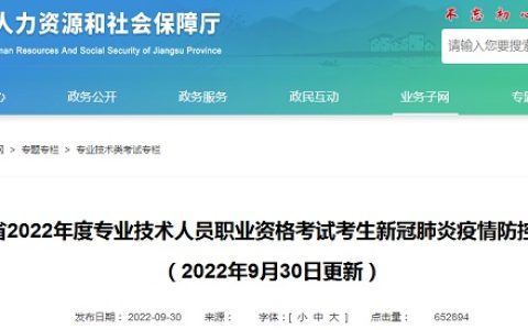 2022年江苏省执业药师考试考生新冠肺炎疫情防控告知书
