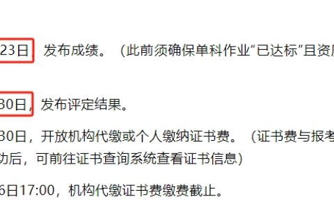 注意：2024年8月心理咨询师考试评定结果预计8月30日公布