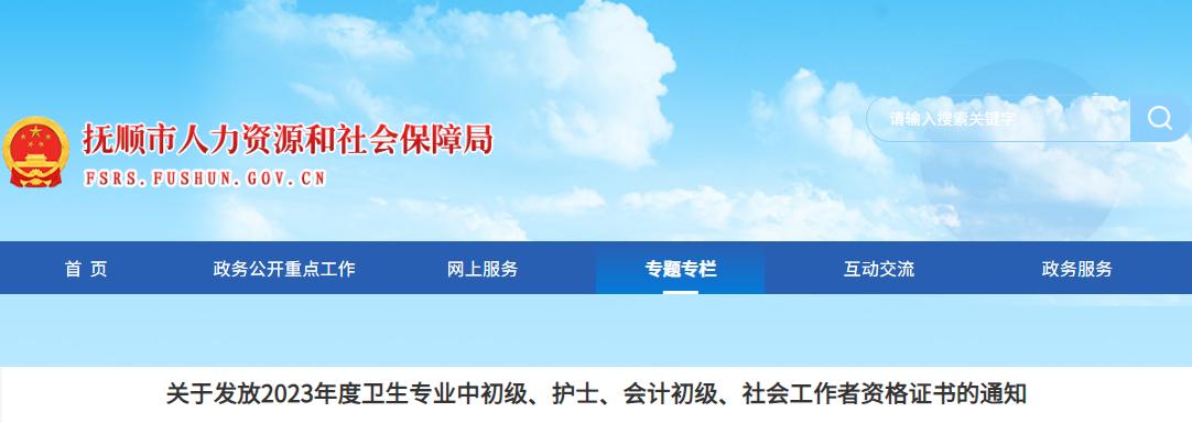 11月21日起,2023年辽宁抚顺护士执业资格证书开始领取