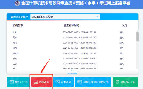2024年下半年软考中级考试成绩查询时间入口及流程