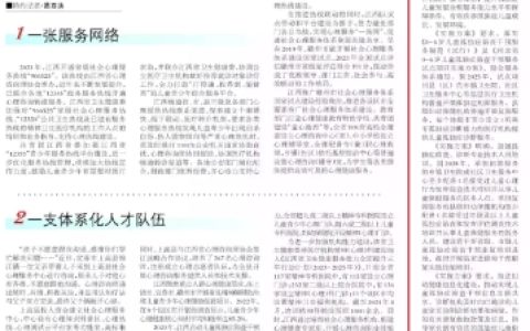心理咨询师要闻：守护学生健康成长，聚焦社会心理服务体系建设