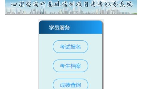 注意：2023下半年甘肃心理咨询师考试查分入口即将开通啦