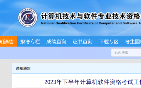 考生请注意！2023年下半年软考中级考试确定调整为机考了