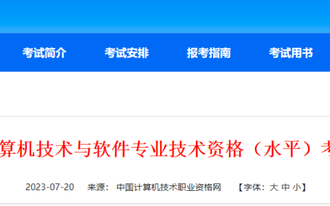 官方通知！2023年上半年软考中级成绩查询入口已开通