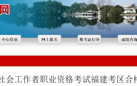 2024年福建社会工作者合格人员公示：初级11628人，中级2286人，高级34人