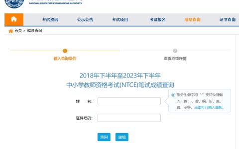 2023下半年教师资格证成绩查询11月8日起（笔试），成绩这样查