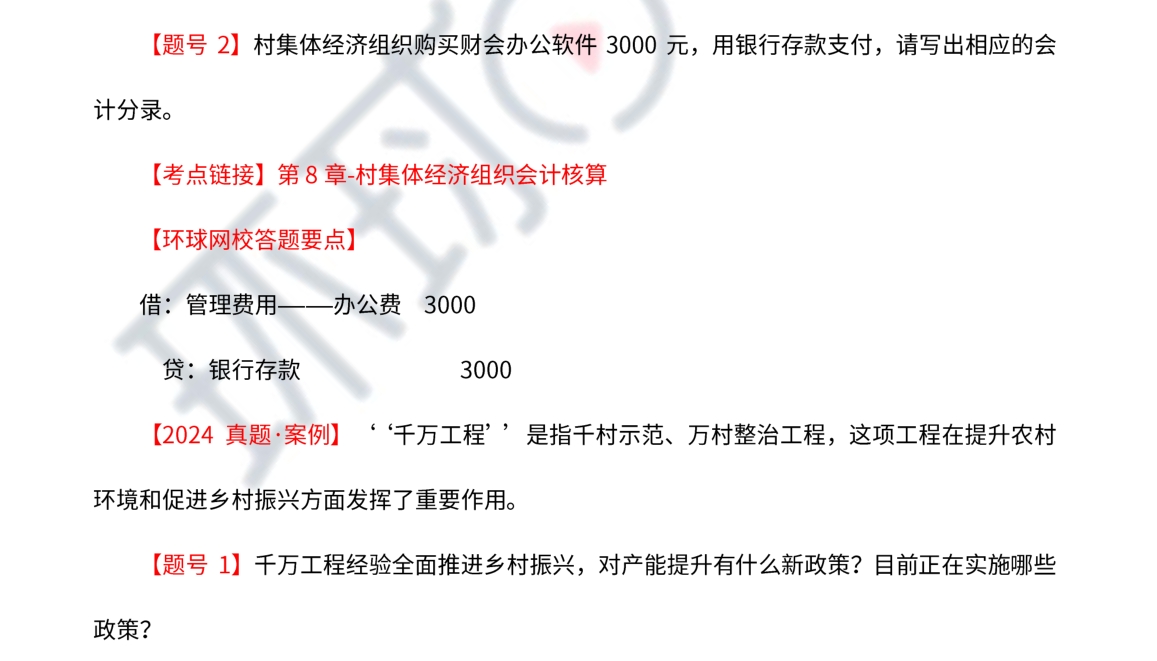 2024年高级经济师农业经济专业真题及解析