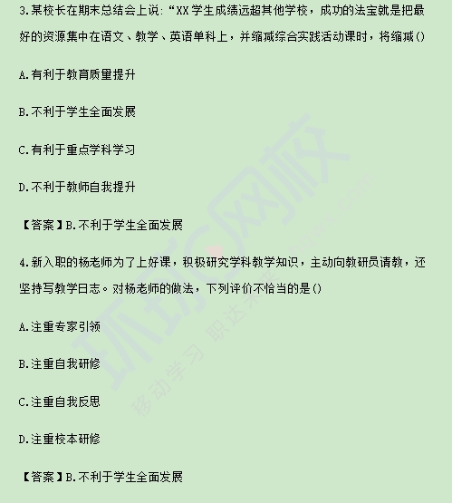 2024上小学教资综合素质真题及答案已出，来估分