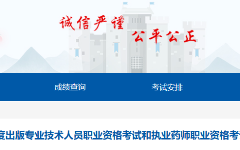 新疆2023年执业药师报名公告已公布！来看何时报名？