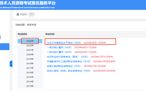 2023社工考试成绩查询入口官网：中国人事考试网