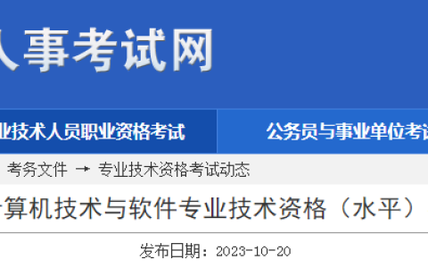 安徽2023年下半年软考高级考试批次及时间安排公布