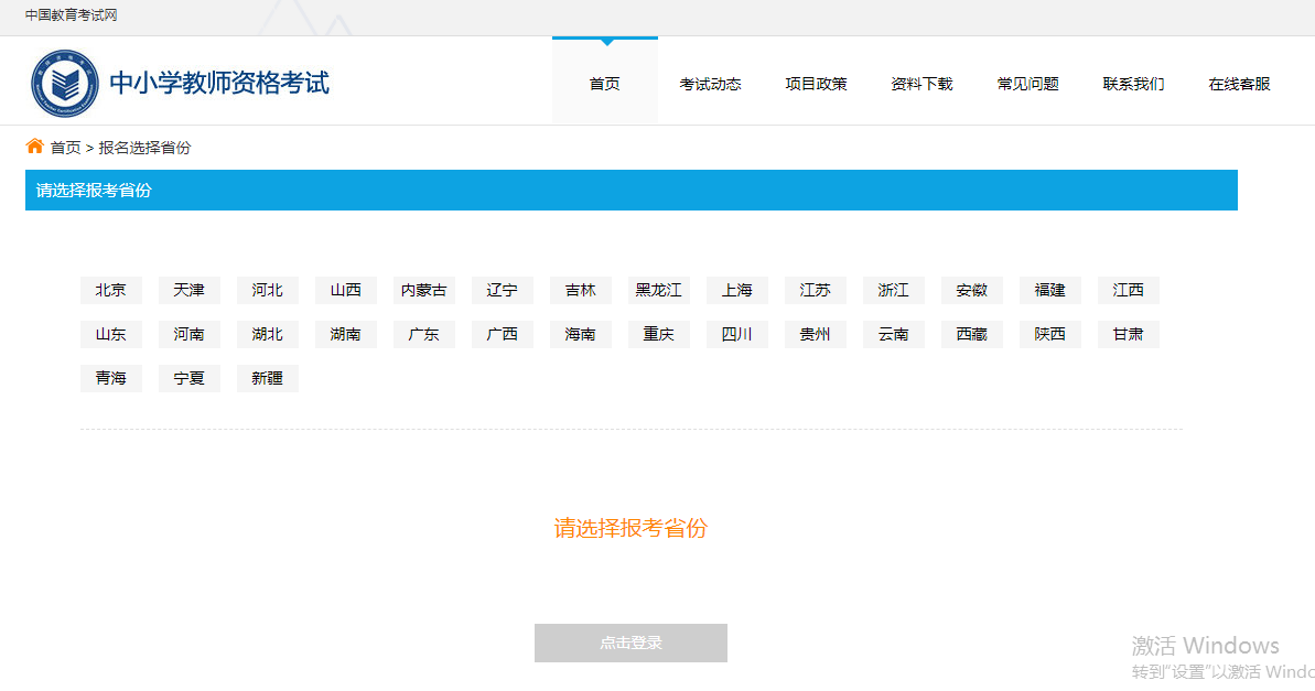 2024年下半年广东教师资格证报名入口已开通，7月5日9:30至8日16:00期间内可报名!